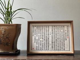 雕版《心经》—— 春节特惠