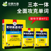 2026年考研英语一词汇念念不忘 乱序分频 基础本+阅读本+便携本3书合一 收录大纲5500词及其派生词 华研外语 商品缩略图2