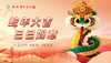 蛇年春节 商品缩略图0