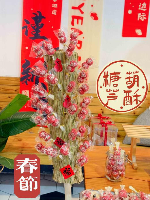 糖葫芦酥 商品图0