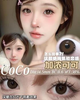 CoCo Choco 加浓可可【年抛】