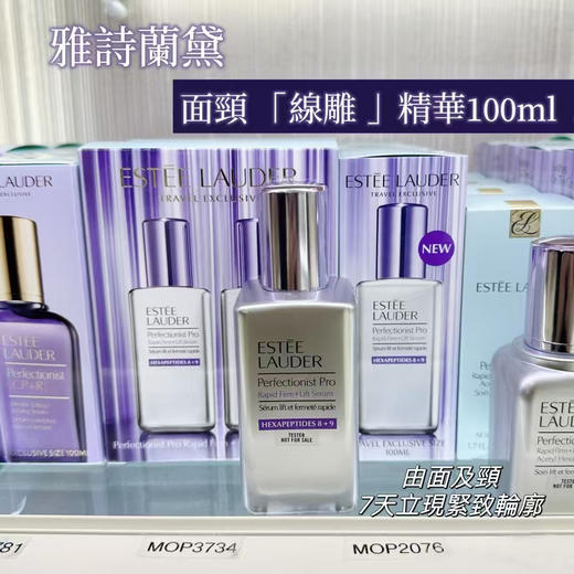 【新版】雅诗兰黛面部线雕精华 商品图1