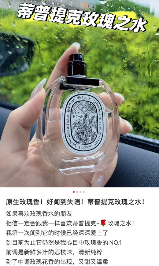 正品｜老渠道外贸仓货源～Diptyque蒂普提克玫瑰香调淡香水100ml 商品图1