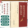 倪氏名老中医临诊经验集 倪京丽等 医家传略 倪京丽学术思想研究 内科医案 儿科医案 妇科医案 中医药膳应用 科学技术文献出版社 商品缩略图0