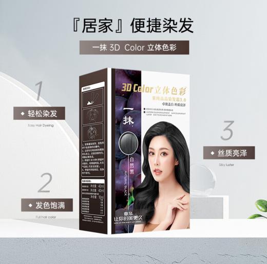 90ml章华一抹染发霜3.0自然黑（果纯晶品）-5508 商品图2