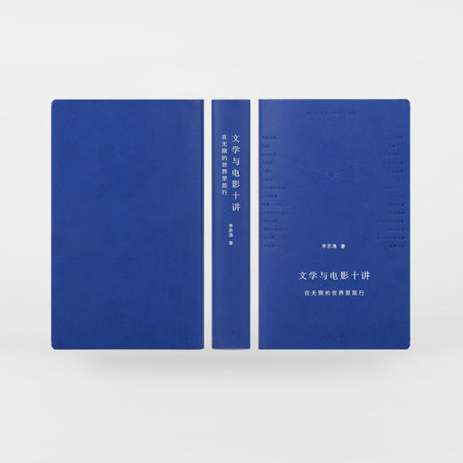 文学与电影十讲：在无限的世界里旅行 商品图8