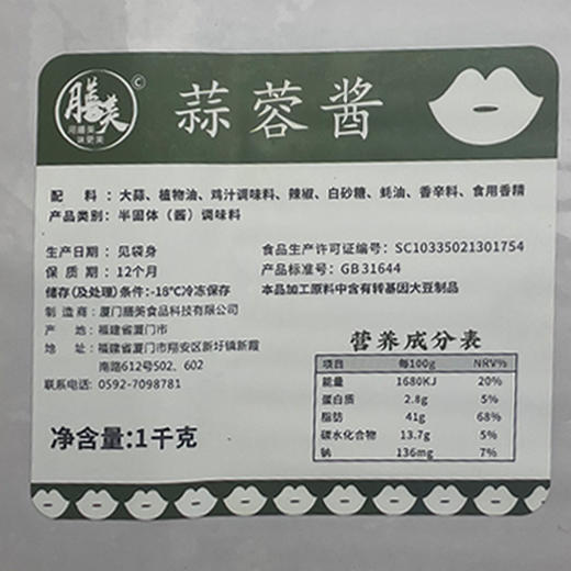 膳美冷冻蒜蓉酱1kg*10袋商用烤生蚝蒜蓉酱花甲粉酱料蒜泥海鲜烧烤调料 商品图2