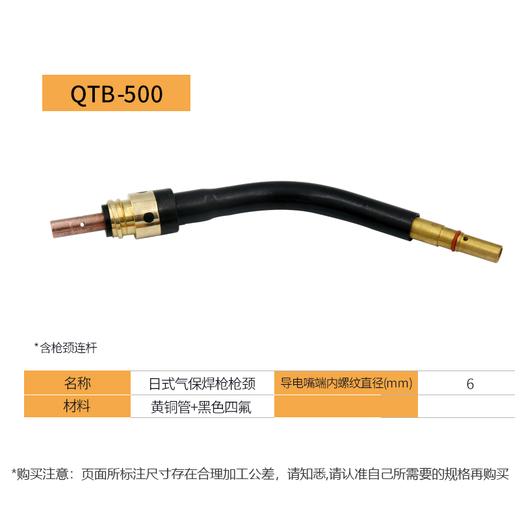 上海沪工  QTB-200/350/500  连杆弯管鹅颈管枪颈 套装气保焊机配件松下款焊枪管 商品图1