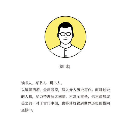 《说三分：三国故事的三重叙事》在历史与文学之间 发现纷繁复杂的真实与人性 刘勃 商品图4