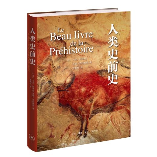 人类史前史  马克·阿泽玛,洛朗·布拉维耶  著 三联书店 商品图4