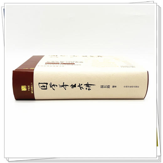 国学养生六讲（中医药国民典藏丛书）温长路 编著 中国中医药出版社 510条国学智慧  291个验方妙招 书籍 商品图2