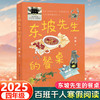 东坡先生的餐桌 2025百班千人寒假推荐阅读 四年级 商品缩略图0
