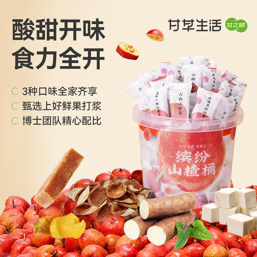 甘之颐 山楂桶装 600g/桶 鸡内金陈皮风味 量贩装 本草丛 零食 鲜山楂桶 商品图0