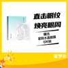 瞳话紧致水晶眼膜6对装 商品缩略图0