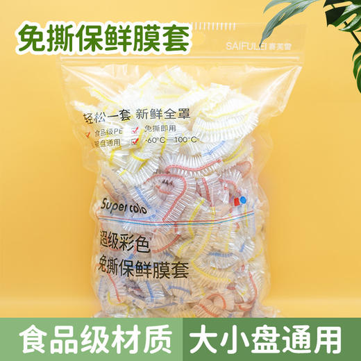 「9.9到手300只！大袋装」一次性保鲜膜套 食品冰箱保鲜盖罩防尘锁水可冷冻加热保鲜膜厨房用品 商品图3