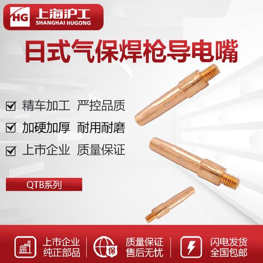 上海沪工气保枪配件【QTB导电嘴】松下款导电嘴QTB紫铜 铬镐铜 导电咀嘴 配件套装 商品图1