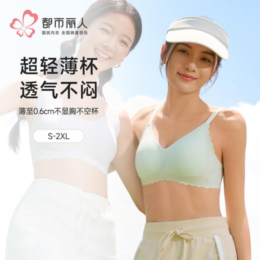 都市丽人内衣薄泳布少女优选三阶无钢圈少女文胸BBH2Q9 商品图0