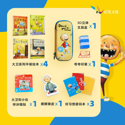 【给孩子的成长礼】大卫成长礼盒3-8岁 小奇迹成长礼盒0-3岁 商品图2