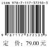 【预售】2025口腔内科学同步习题集 凌均棨 林正梅 主编  9787117372503 商品缩略图4