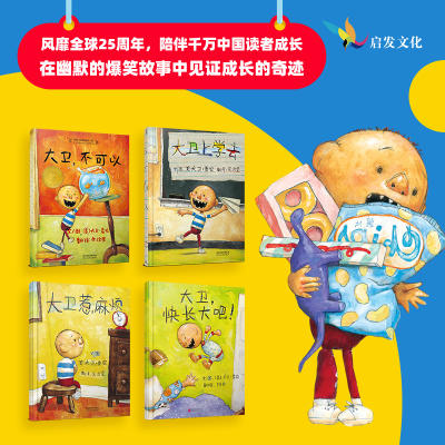 【给孩子的成长礼】大卫成长礼盒3-8岁 小奇迹成长礼盒0-3岁 商品图5