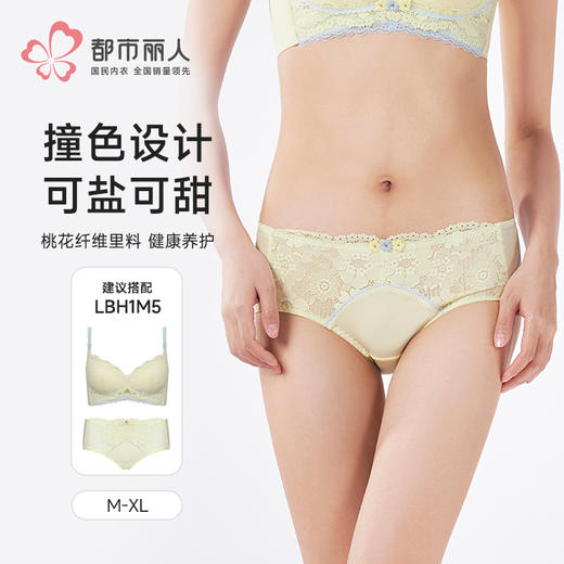 都市丽人三角内裤锦泳薄透丝滑配套内裤LPH1M5 商品图1