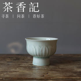 茶香记 湖田窑主人杯青釉莲花杯80ml开片灵动高足茶杯清雅主人杯