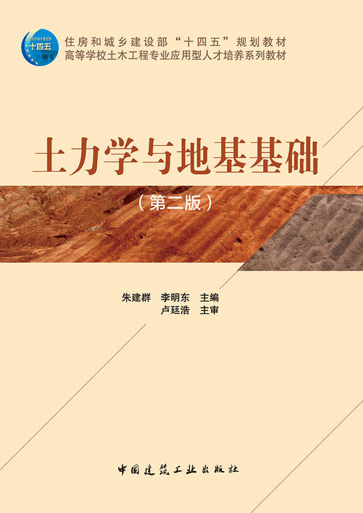 土力学与地基基础（第二版） 商品图2
