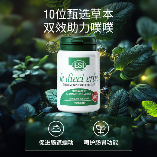 3件起卖【郑州保税】意大利ESI草本清肠片100粒排宿便膳食纤维 商品图1