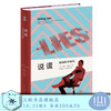 说谎  如何揭穿骗局  (美)保罗·埃克曼 著  三联书店 商品缩略图0
