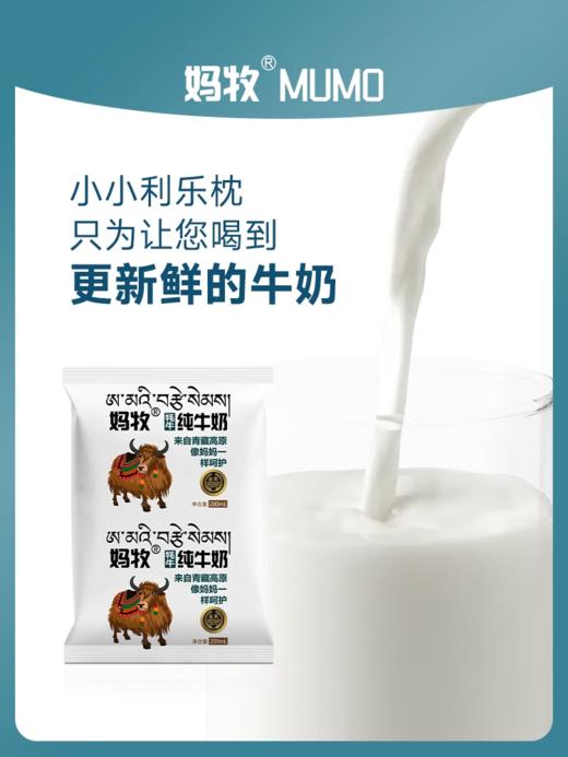 青藏 妈牧 牦牛纯牛奶200ml*16袋/箱 商品图2