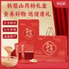 怀生堂铁棍山药粉礼盒装好山药 轻松养脾胃 红色包装 送礼送父母送长辈 450g/盒 商品缩略图0