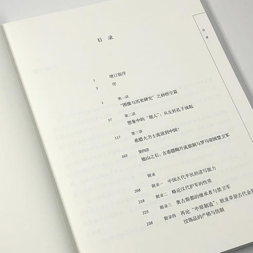 立体的历史 从图象看古代中国与域外文化 增订本 邢义田 著 商品图2