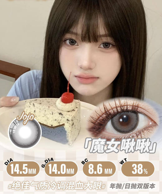 JOJO Gray 魔女啾啾【年抛】 商品图0
