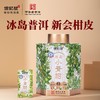 八马茶业冰岛小青柑·新会柑皮普洱茶220g 商品缩略图0