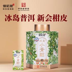 八马茶业冰岛小青柑·新会柑皮普洱茶220g
