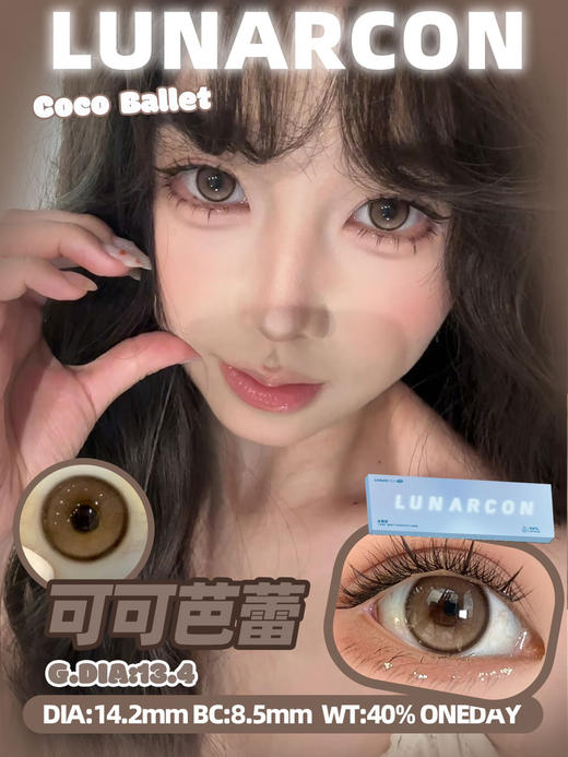 LUNARCON 港式奶茶/维多椰蓝、欧米伽棕/百达翡绿、可可芭蕾/烤黑芝芝日抛 商品图1