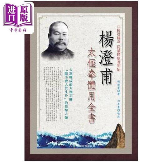 【中商原版】杨澄甫太极拳体用全书 港台原版 杨澄甫 大展出版社 商品图1