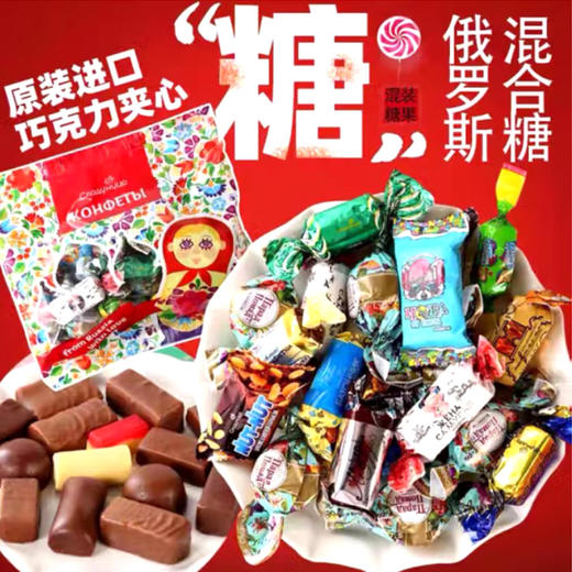 斯拉都妮彩牌巧克力混合糖果【500g】 商品图1