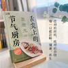 舌尖上的节气厨房 商品缩略图5