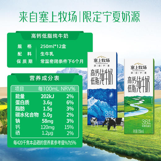 塞上牧场高钙低脂纯牛奶250ml×12盒 商品图4