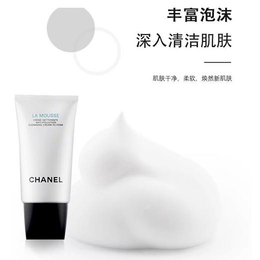 【保税仓直发】香奈儿洗面奶150ml  26.12 商品图1