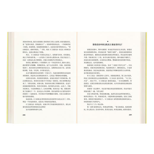 《说三分：三国故事的三重叙事》在历史与文学之间 发现纷繁复杂的真实与人性 刘勃 商品图3