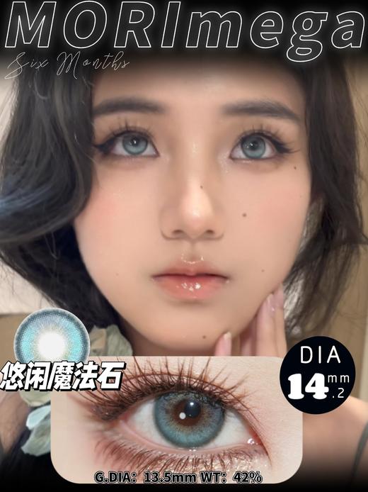 morimega 安眠书店/美学公式/玫瑰美术馆/湖水光源/慵懒小剧场/悠闲魔法石/拯救孤单/逃离浪漫 14.2-14.5mm 半年抛 蓝粉棕绿黑灰 商品图6
