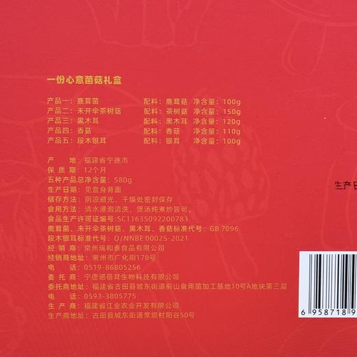580g瑞和泰一份心意菌菇礼盒 鹿茸菌/未开伞茶树菇/椴木银耳 商品图2