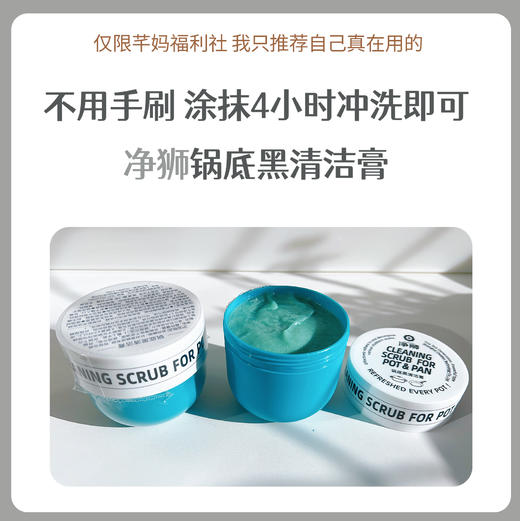 2瓶装净狮锅底黑清洁膏320g/瓶 商品图0