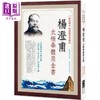 【中商原版】杨澄甫太极拳体用全书 港台原版 杨澄甫 大展出版社 商品缩略图0