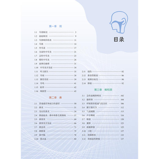 耳鼻喉科诊断指南 第2二版 T.梅丁·奥兹坎等编 耳部解剖 前庭解剖 耳鼻喉科检查 耳郭 外耳道 分泌性中耳炎 科学技术文献出版社 商品图3