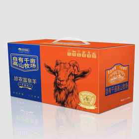 【富泉羊肉礼盒】福建永泰富泉羊 草饲散养 新鲜
现宰 源头直供