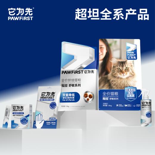 【近效期处理】它为先超坦猫毛舒敏喷雾 300ml 有效综合环境猫咪唾液、皮屑以及螨虫过敏原 专利技术 保质期到2026年1月 商品图2