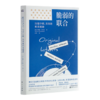 脆弱的联合：汉密尔顿、杰斐逊和麦迪逊（美）安德鲁·香克曼 著 商品缩略图0
